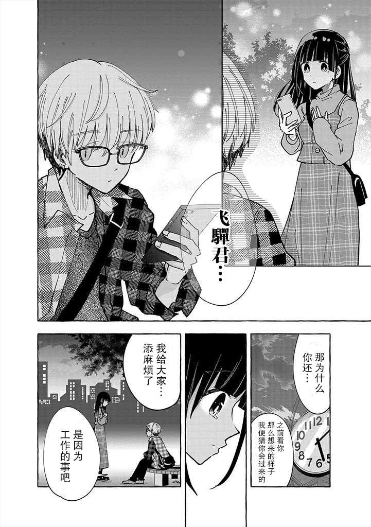 《风音老师搞不懂飞驒君在想什么》漫画最新章节第1话免费下拉式在线观看章节第【30】张图片