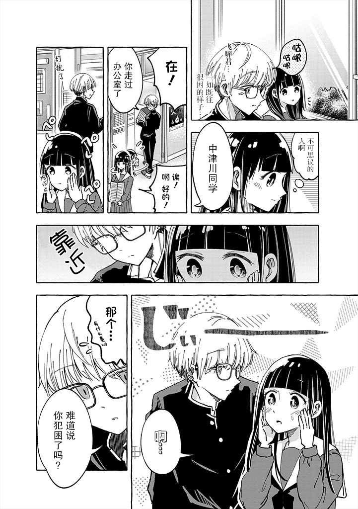 《风音老师搞不懂飞驒君在想什么》漫画最新章节第1话免费下拉式在线观看章节第【18】张图片