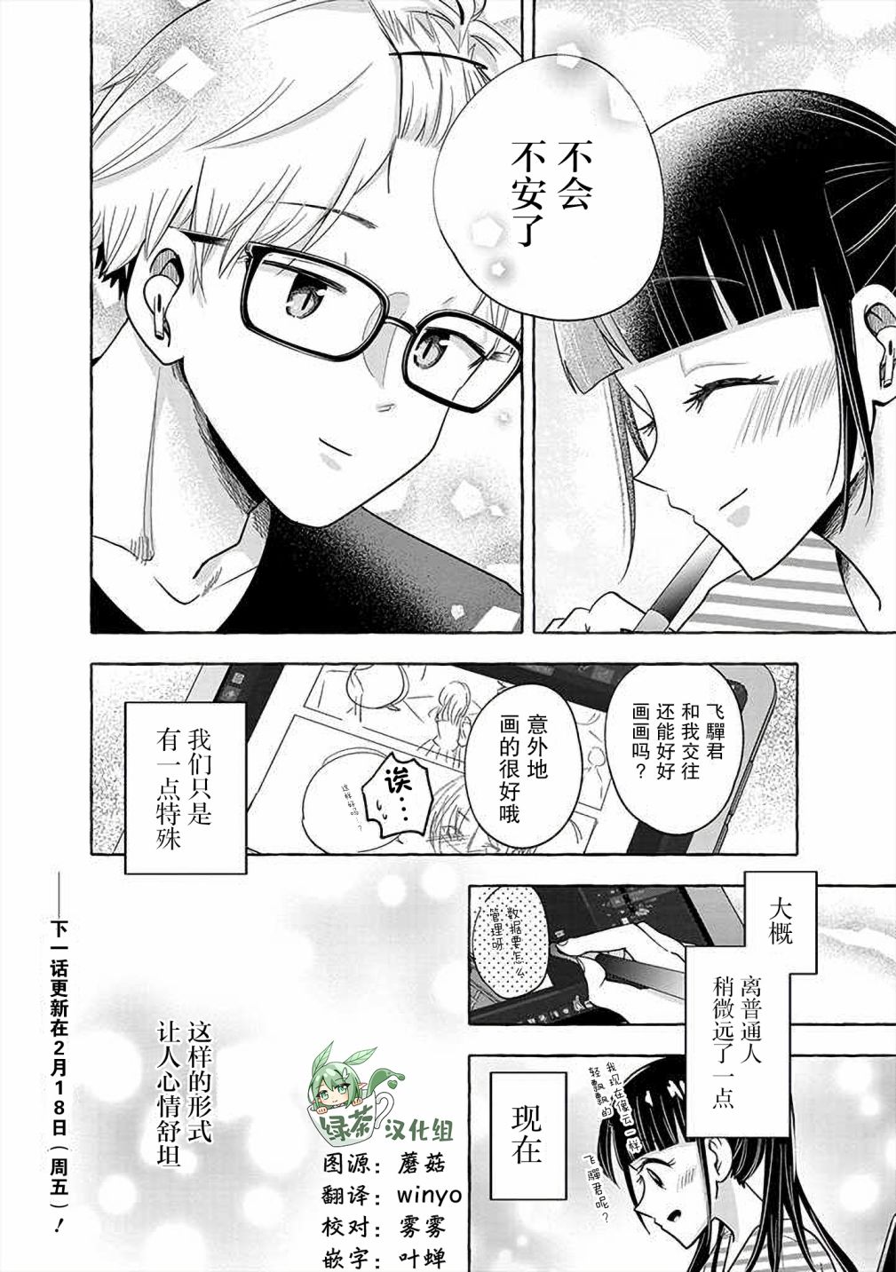 《风音老师搞不懂飞驒君在想什么》漫画最新章节第7话免费下拉式在线观看章节第【16】张图片