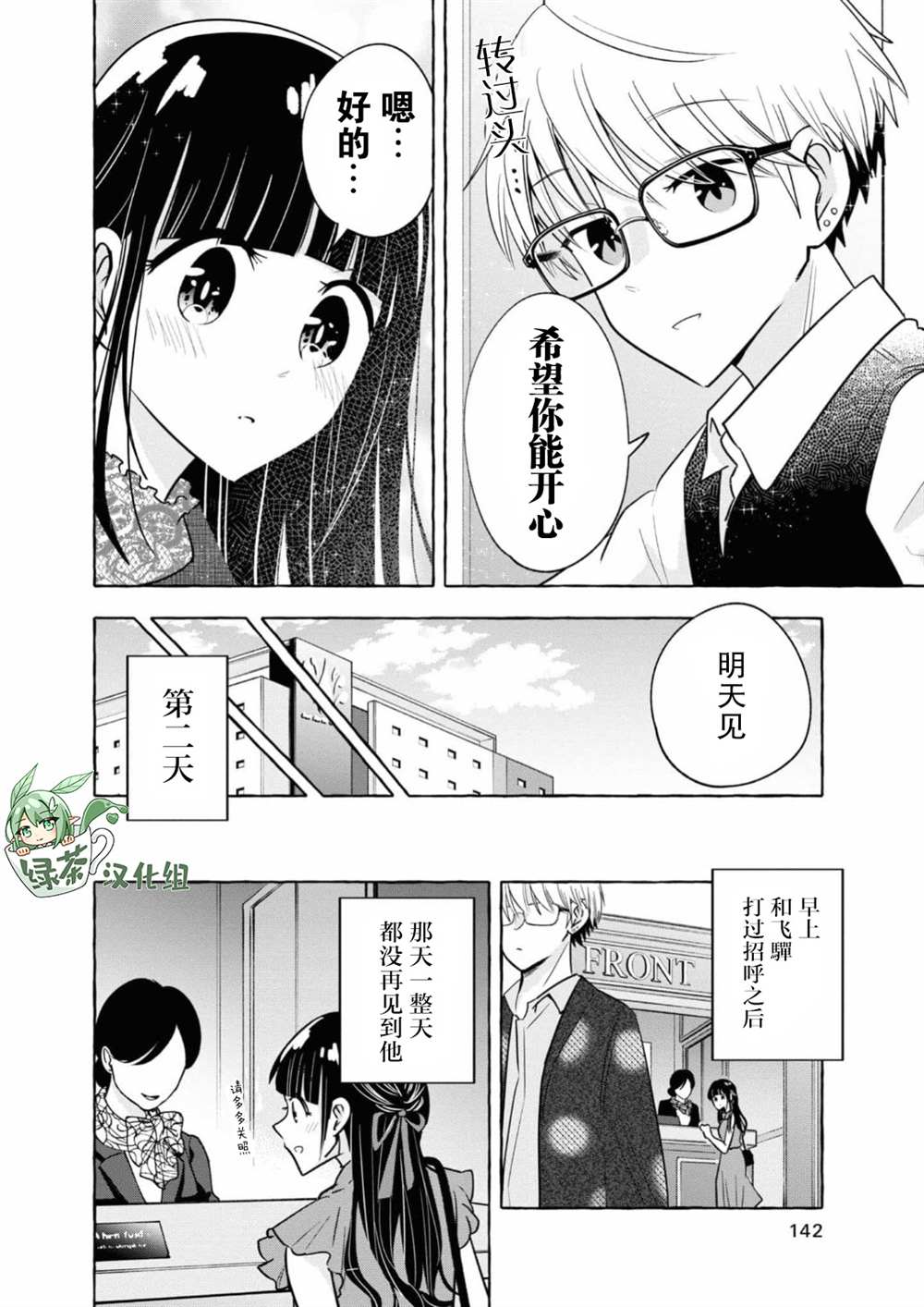 《风音老师搞不懂飞驒君在想什么》漫画最新章节第6话免费下拉式在线观看章节第【8】张图片