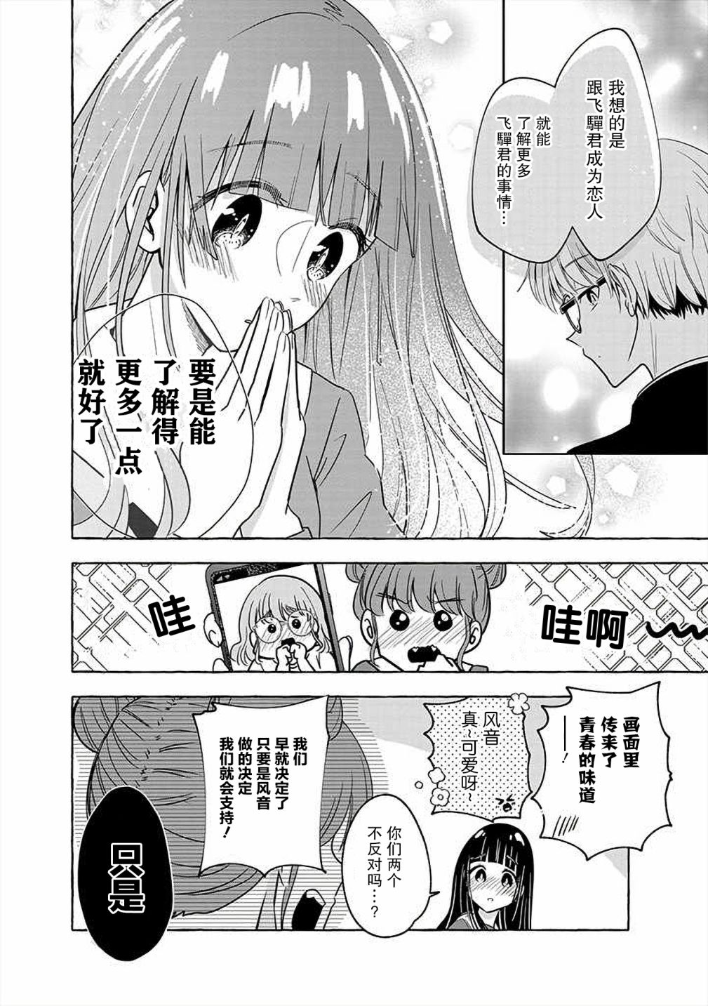 《风音老师搞不懂飞驒君在想什么》漫画最新章节第7话免费下拉式在线观看章节第【4】张图片