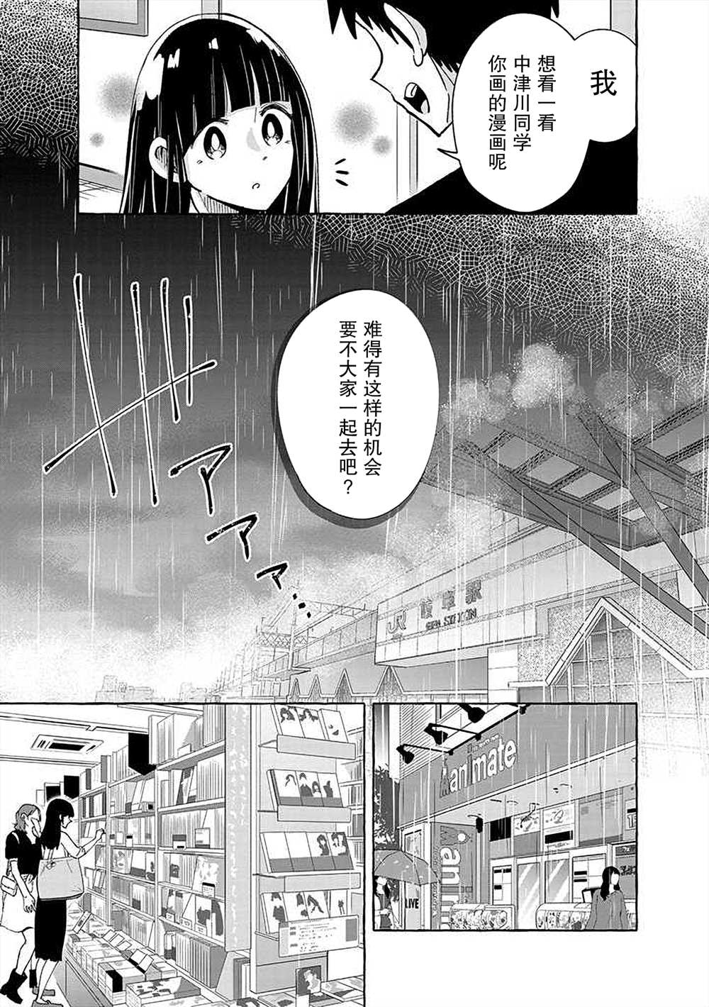 《风音老师搞不懂飞驒君在想什么》漫画最新章节第5话免费下拉式在线观看章节第【5】张图片