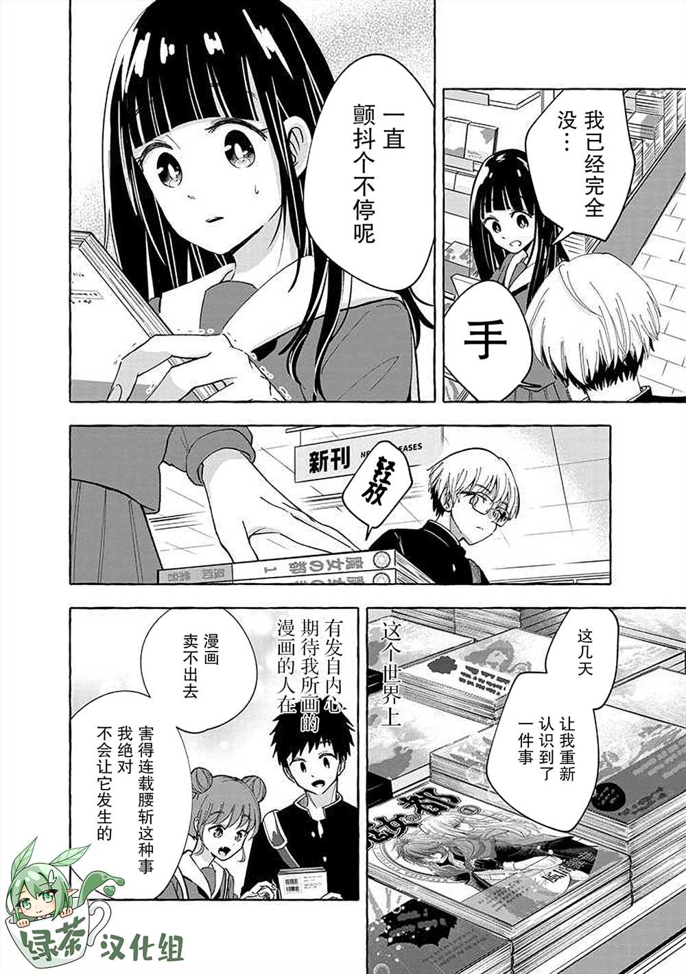 《风音老师搞不懂飞驒君在想什么》漫画最新章节第5话免费下拉式在线观看章节第【8】张图片