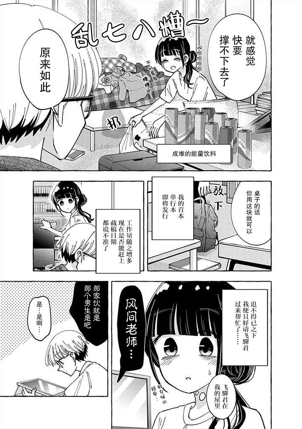 《风音老师搞不懂飞驒君在想什么》漫画最新章节第4话免费下拉式在线观看章节第【3】张图片