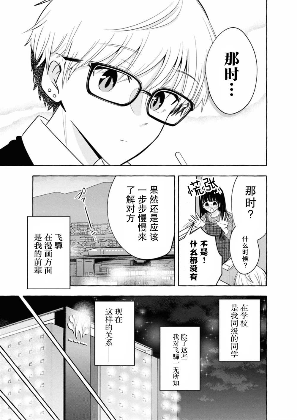 《风音老师搞不懂飞驒君在想什么》漫画最新章节第6话免费下拉式在线观看章节第【5】张图片