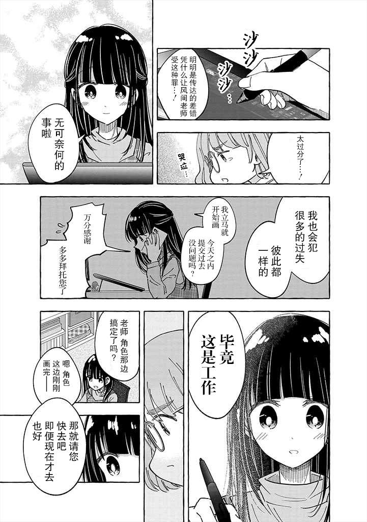 《风音老师搞不懂飞驒君在想什么》漫画最新章节第1话免费下拉式在线观看章节第【27】张图片