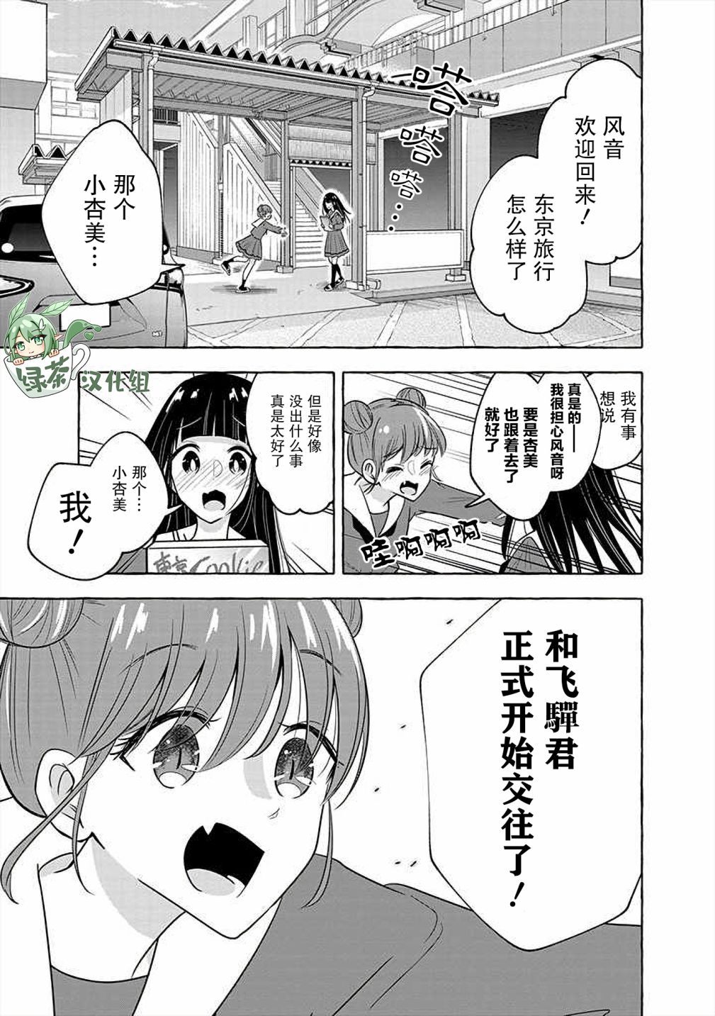 《风音老师搞不懂飞驒君在想什么》漫画最新章节第7话免费下拉式在线观看章节第【1】张图片