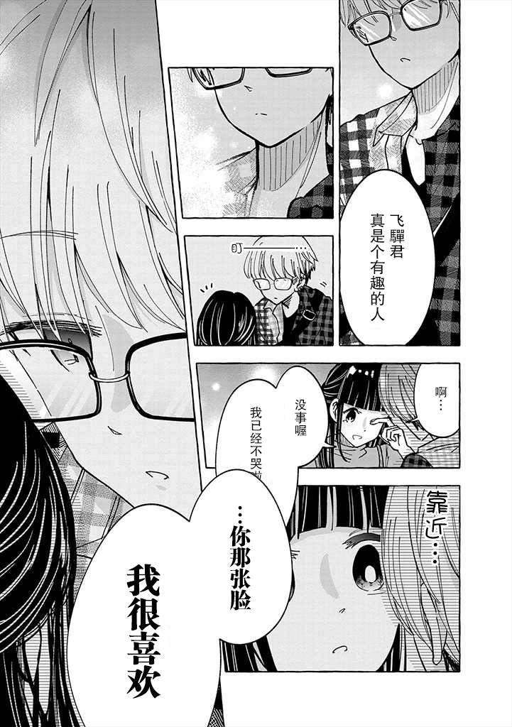 《风音老师搞不懂飞驒君在想什么》漫画最新章节第1话免费下拉式在线观看章节第【33】张图片