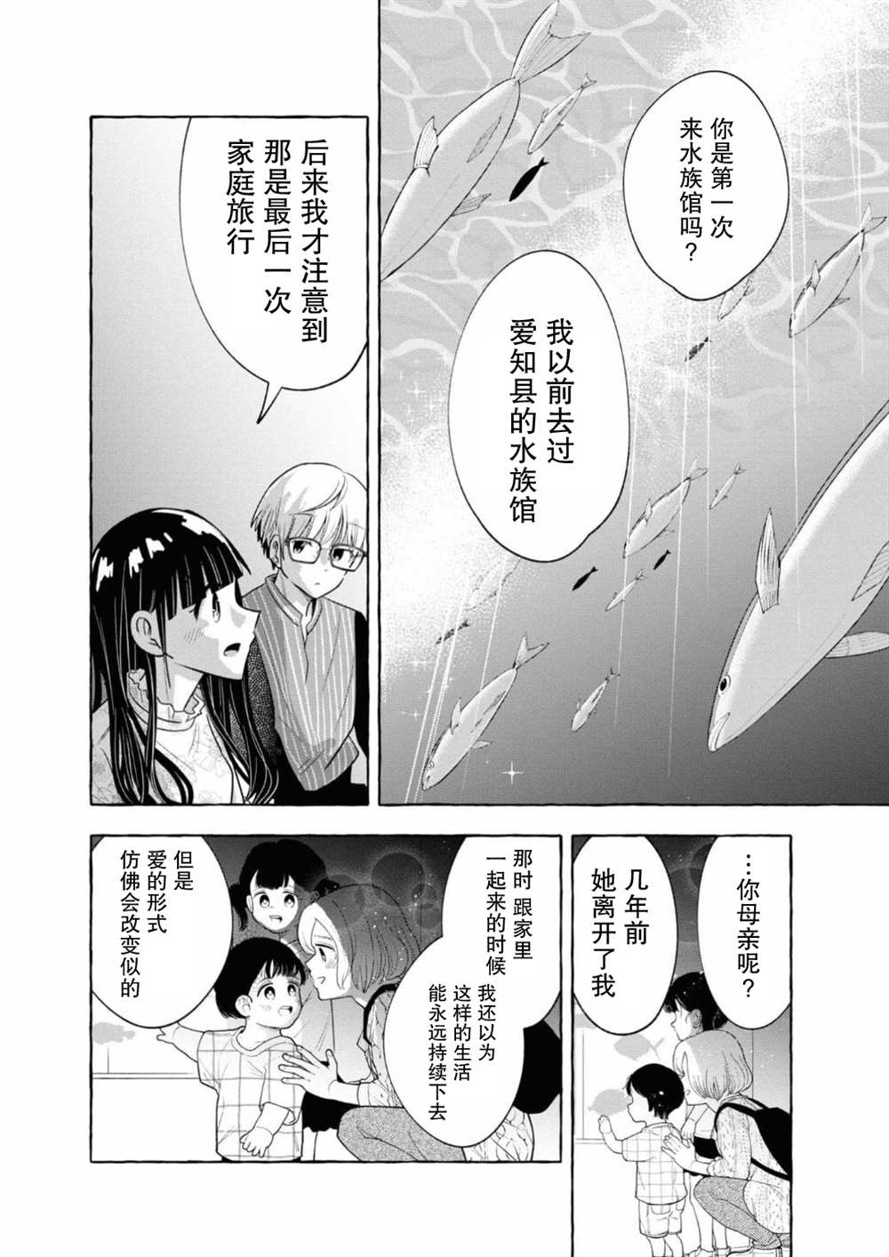 《风音老师搞不懂飞驒君在想什么》漫画最新章节第6话免费下拉式在线观看章节第【14】张图片