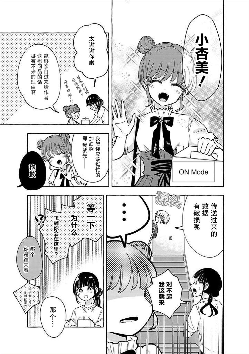 《风音老师搞不懂飞驒君在想什么》漫画最新章节第4话免费下拉式在线观看章节第【5】张图片