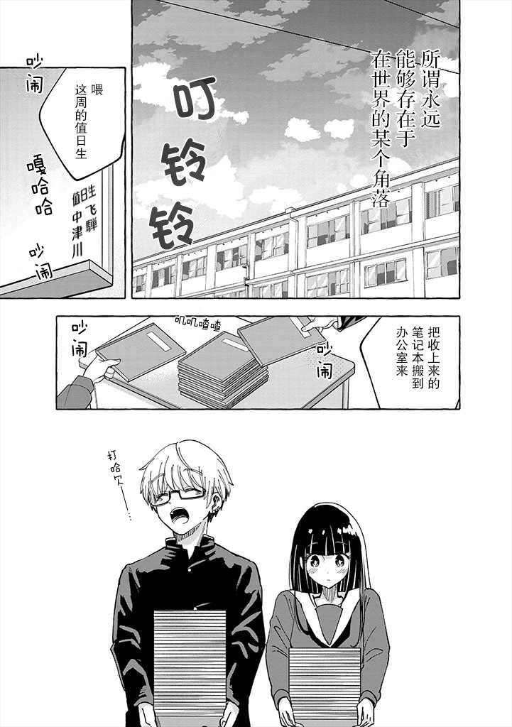 《风音老师搞不懂飞驒君在想什么》漫画最新章节第1话免费下拉式在线观看章节第【17】张图片