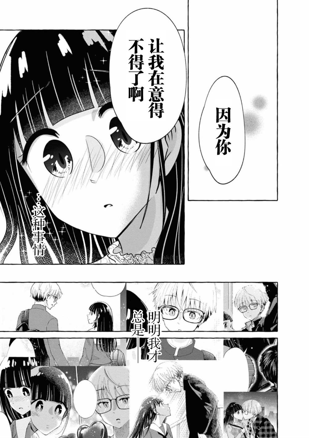《风音老师搞不懂飞驒君在想什么》漫画最新章节第6话免费下拉式在线观看章节第【19】张图片