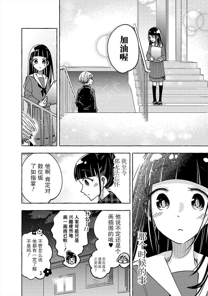 《风音老师搞不懂飞驒君在想什么》漫画最新章节第1话免费下拉式在线观看章节第【12】张图片