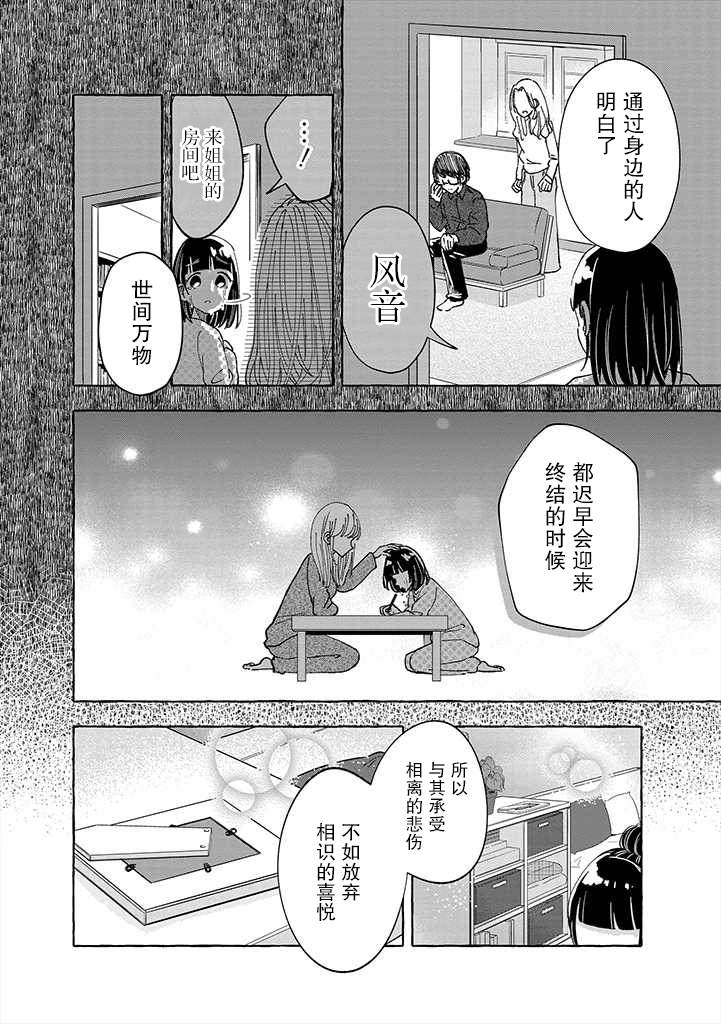 《风音老师搞不懂飞驒君在想什么》漫画最新章节第1话免费下拉式在线观看章节第【14】张图片