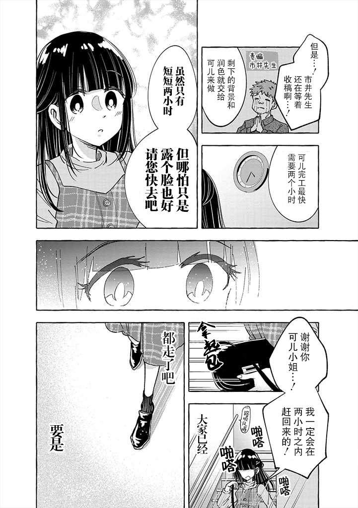 《风音老师搞不懂飞驒君在想什么》漫画最新章节第1话免费下拉式在线观看章节第【28】张图片