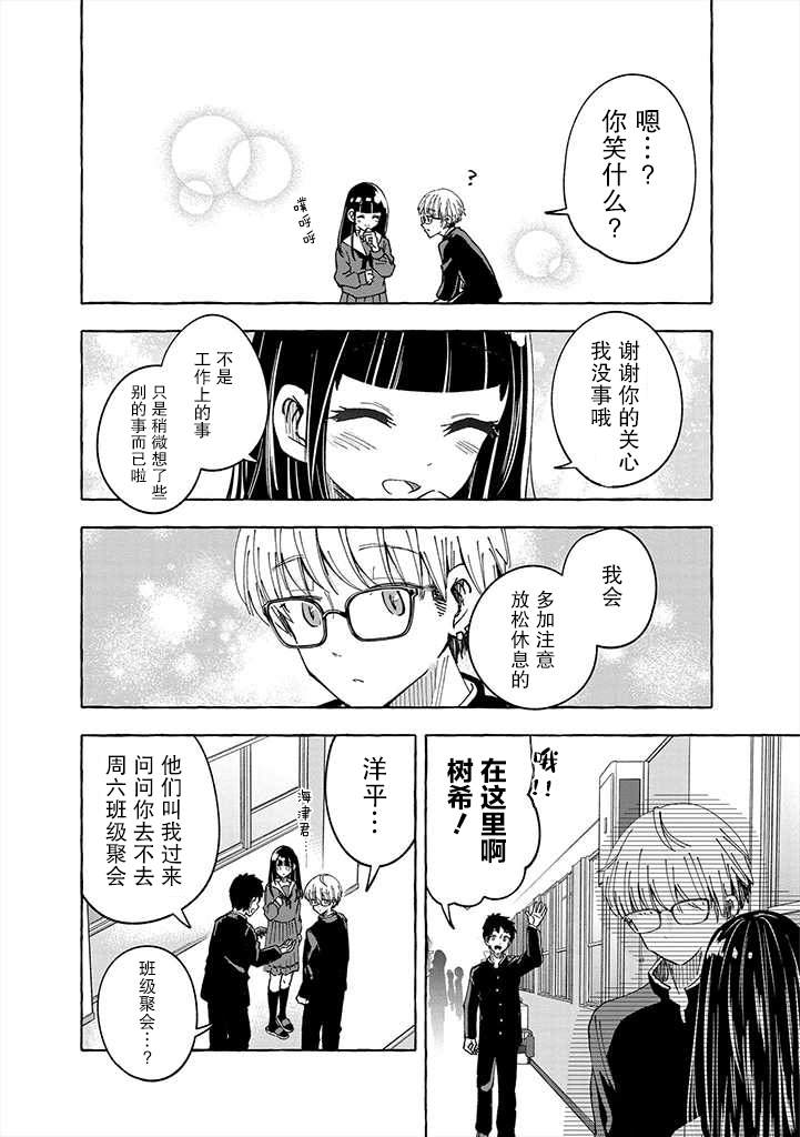 《风音老师搞不懂飞驒君在想什么》漫画最新章节第1话免费下拉式在线观看章节第【20】张图片