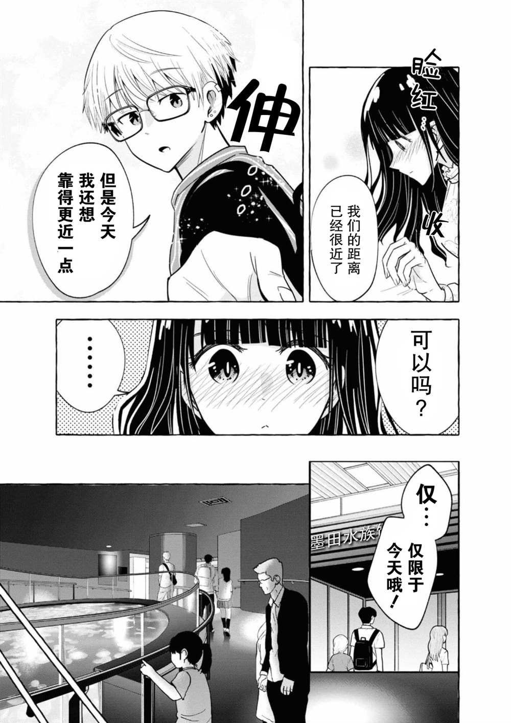 《风音老师搞不懂飞驒君在想什么》漫画最新章节第6话免费下拉式在线观看章节第【13】张图片
