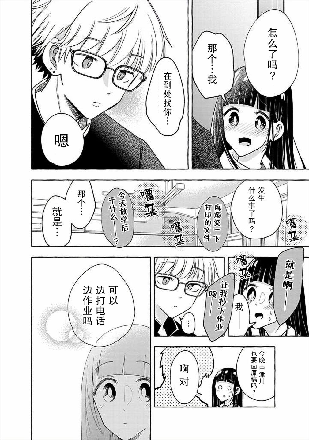 《风音老师搞不懂飞驒君在想什么》漫画最新章节第7话免费下拉式在线观看章节第【10】张图片