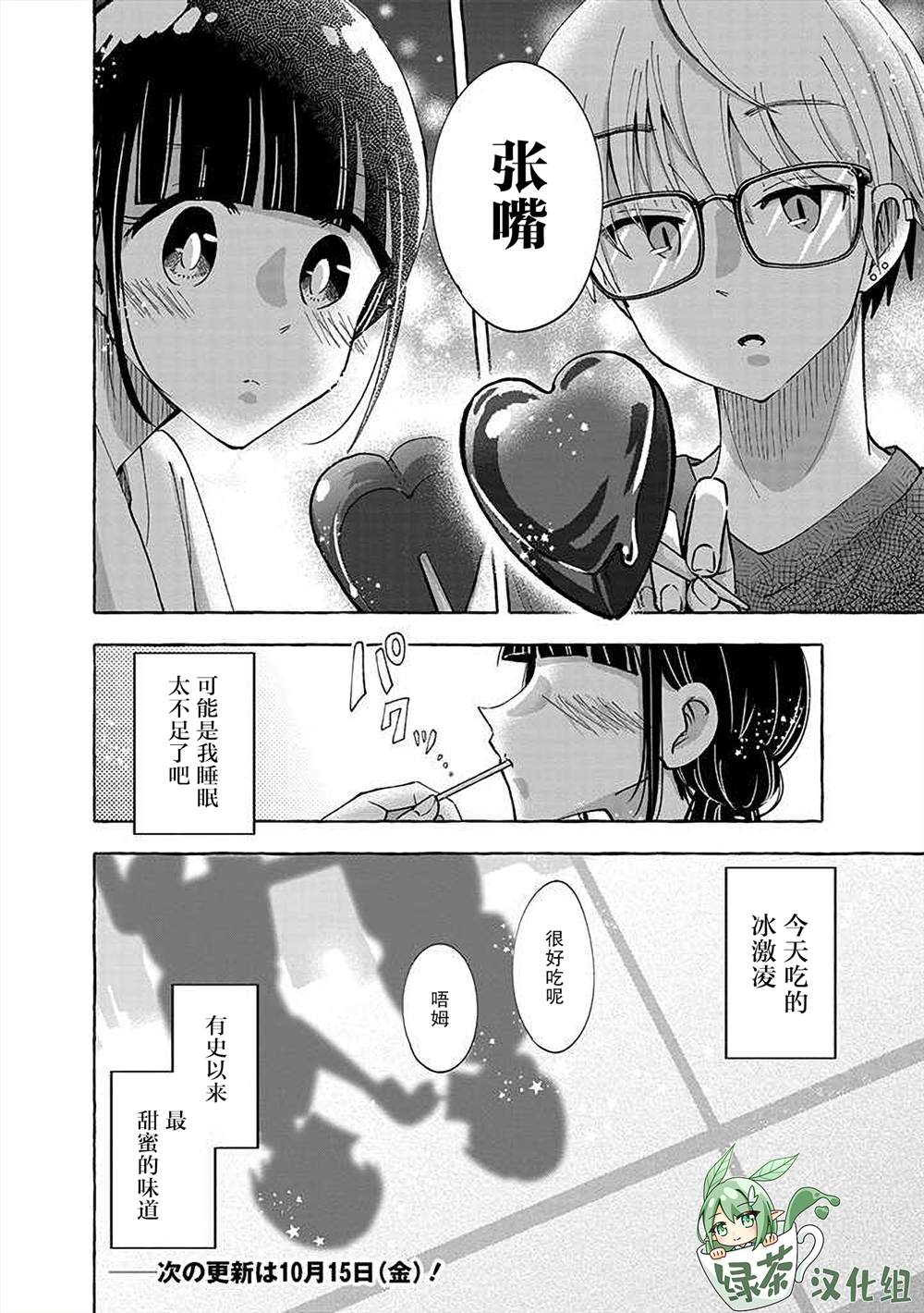 《风音老师搞不懂飞驒君在想什么》漫画最新章节第4话免费下拉式在线观看章节第【16】张图片