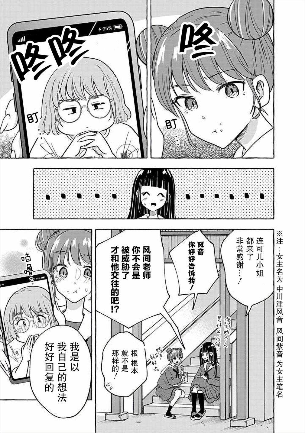 《风音老师搞不懂飞驒君在想什么》漫画最新章节第7话免费下拉式在线观看章节第【3】张图片