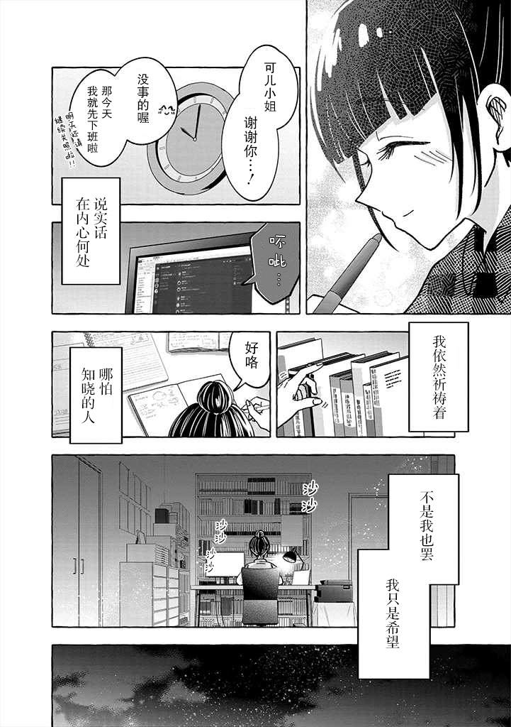 《风音老师搞不懂飞驒君在想什么》漫画最新章节第1话免费下拉式在线观看章节第【16】张图片