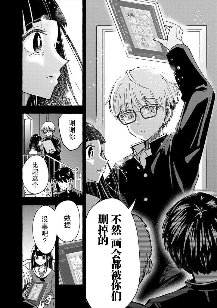 《风音老师搞不懂飞驒君在想什么》漫画最新章节第1话免费下拉式在线观看章节第【10】张图片