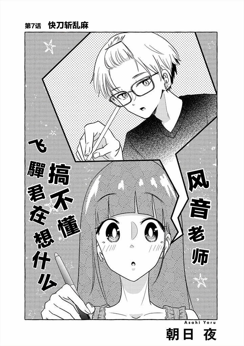 《风音老师搞不懂飞驒君在想什么》漫画最新章节第7话免费下拉式在线观看章节第【2】张图片