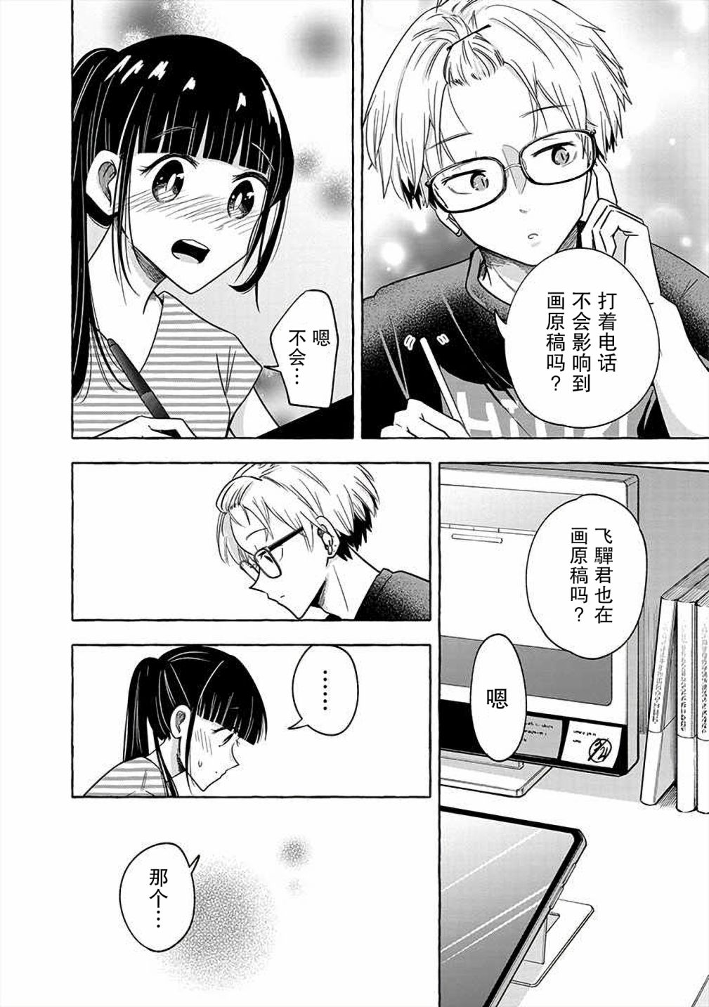 《风音老师搞不懂飞驒君在想什么》漫画最新章节第7话免费下拉式在线观看章节第【12】张图片