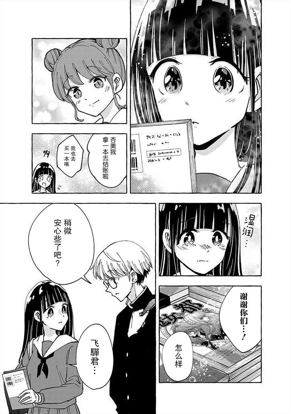 《风音老师搞不懂飞驒君在想什么》漫画最新章节第5话免费下拉式在线观看章节第【7】张图片