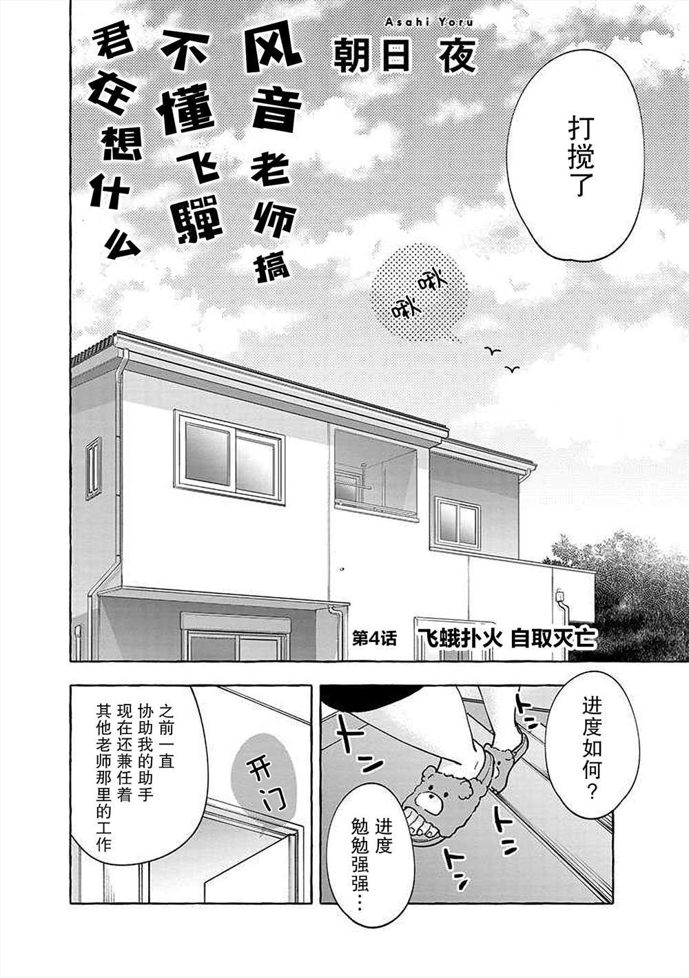 《风音老师搞不懂飞驒君在想什么》漫画最新章节第4话免费下拉式在线观看章节第【2】张图片