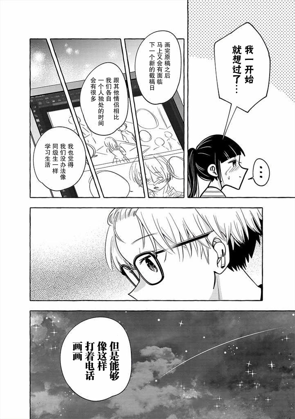 《风音老师搞不懂飞驒君在想什么》漫画最新章节第7话免费下拉式在线观看章节第【14】张图片