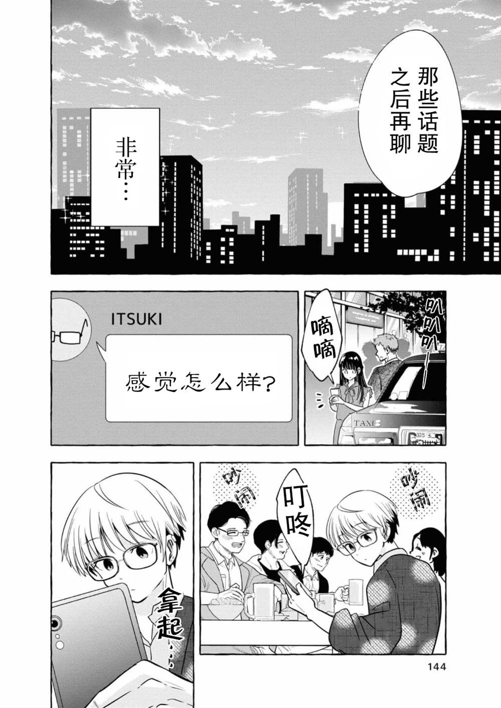 《风音老师搞不懂飞驒君在想什么》漫画最新章节第6话免费下拉式在线观看章节第【10】张图片