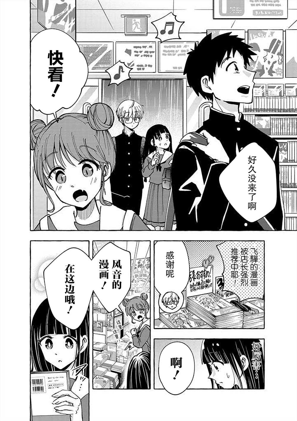 《风音老师搞不懂飞驒君在想什么》漫画最新章节第5话免费下拉式在线观看章节第【6】张图片