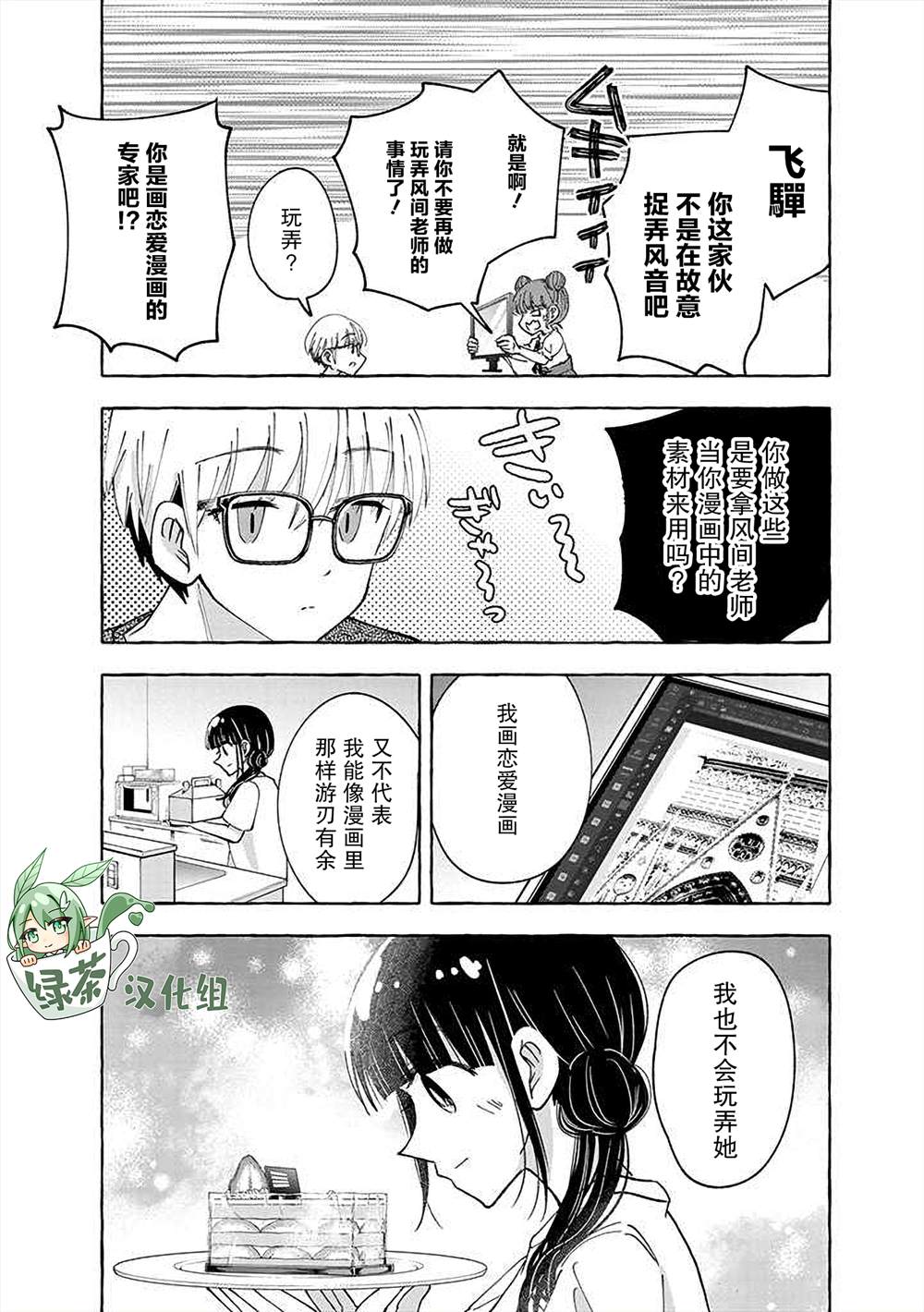 《风音老师搞不懂飞驒君在想什么》漫画最新章节第4话免费下拉式在线观看章节第【9】张图片