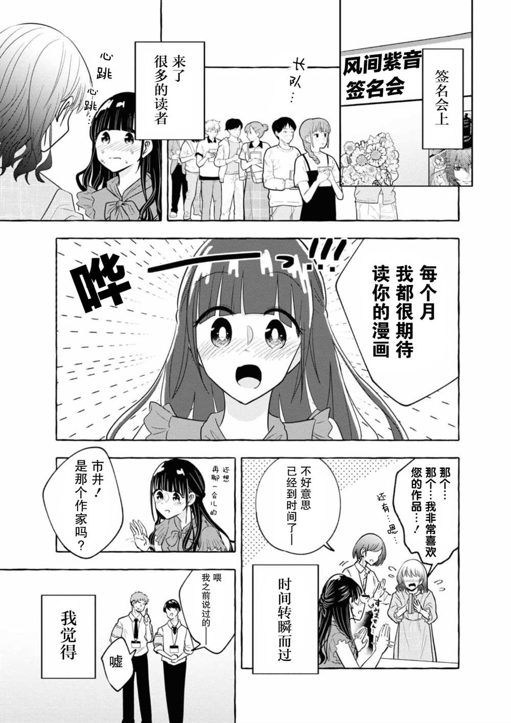 《风音老师搞不懂飞驒君在想什么》漫画最新章节第6话免费下拉式在线观看章节第【9】张图片