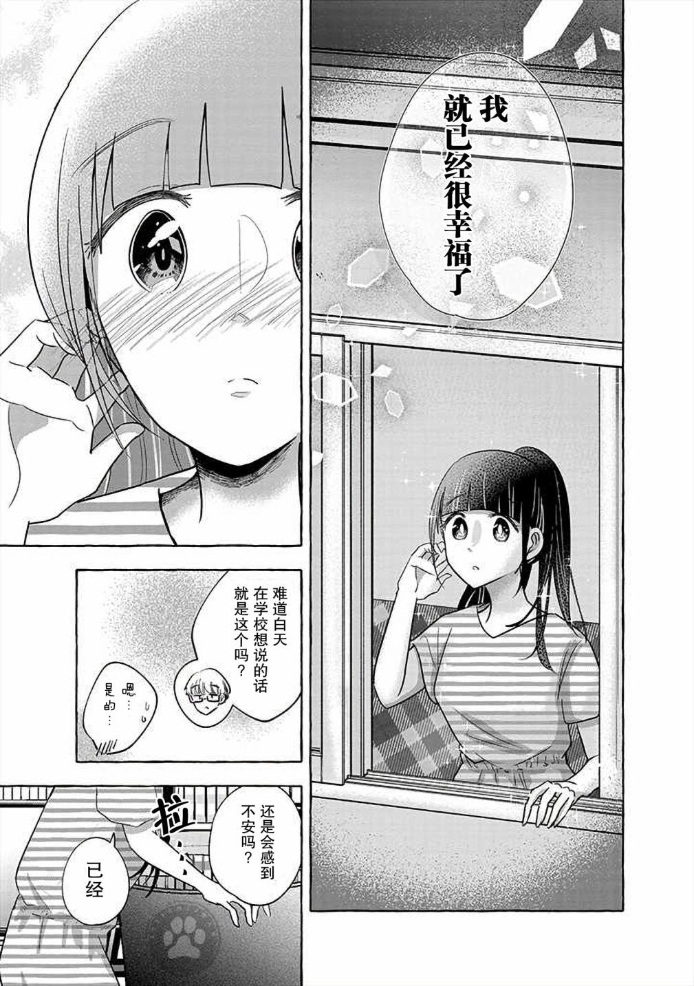 《风音老师搞不懂飞驒君在想什么》漫画最新章节第7话免费下拉式在线观看章节第【15】张图片