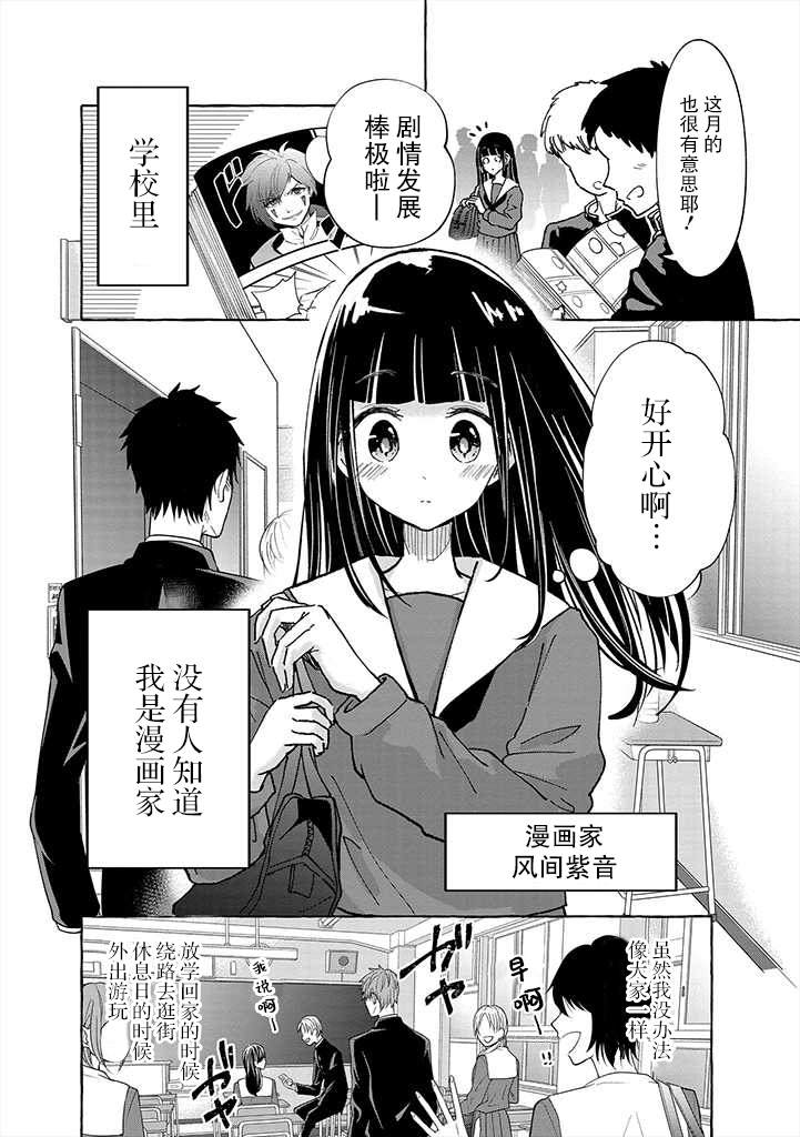 《风音老师搞不懂飞驒君在想什么》漫画最新章节第1话免费下拉式在线观看章节第【4】张图片