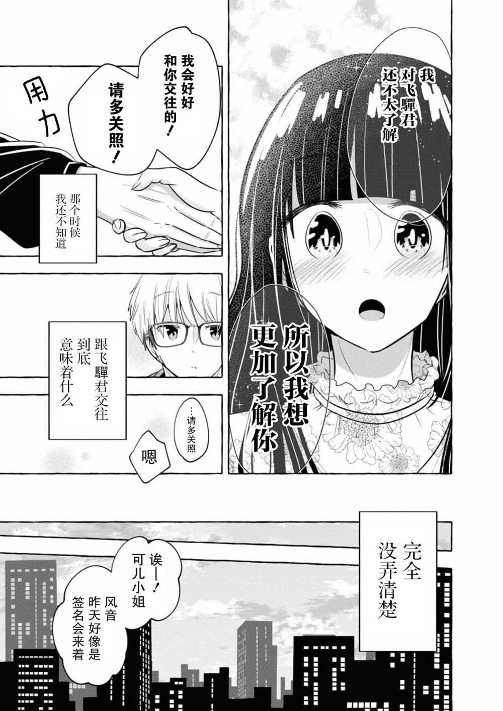 《风音老师搞不懂飞驒君在想什么》漫画最新章节第6话免费下拉式在线观看章节第【21】张图片