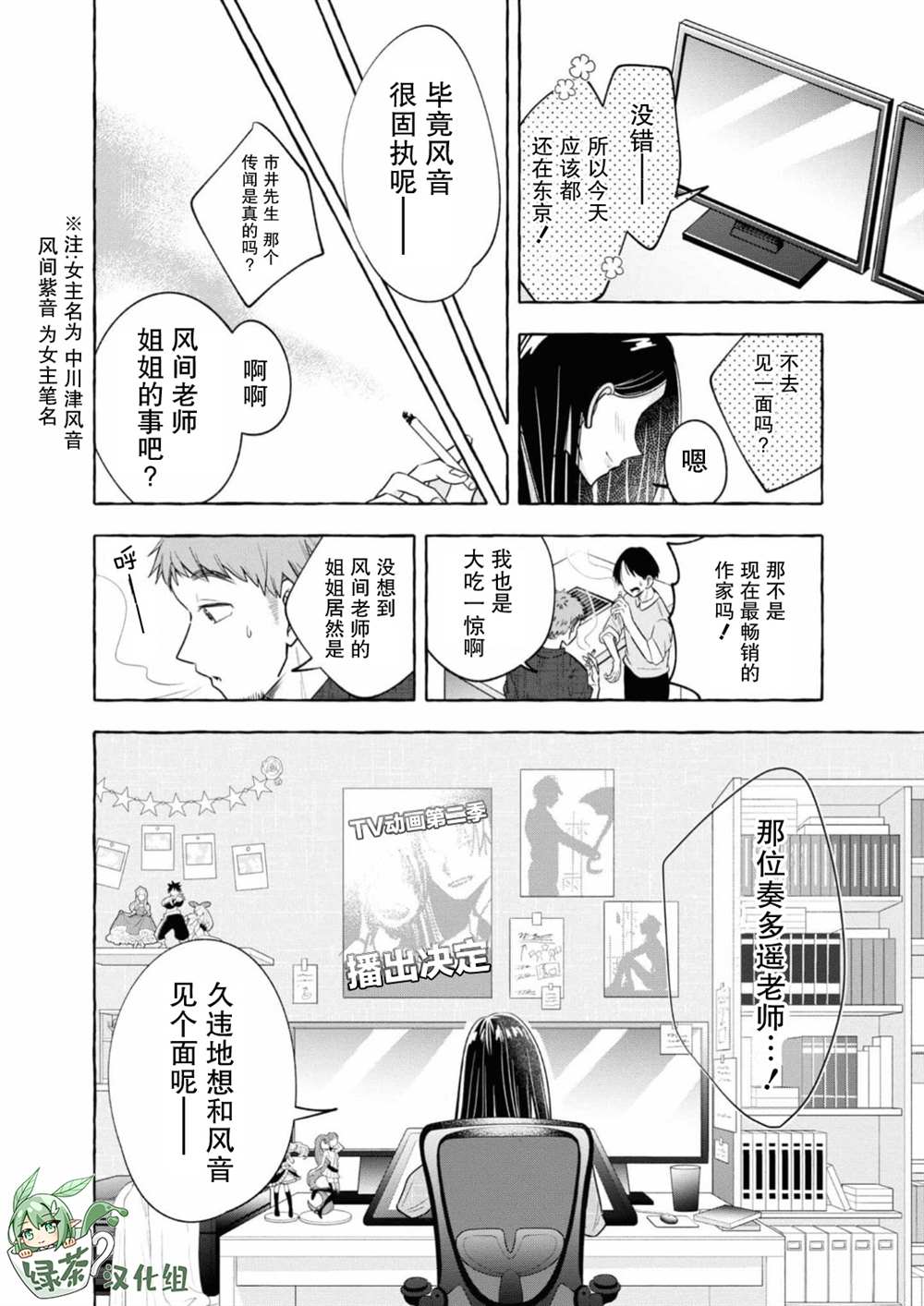 《风音老师搞不懂飞驒君在想什么》漫画最新章节第6话免费下拉式在线观看章节第【22】张图片