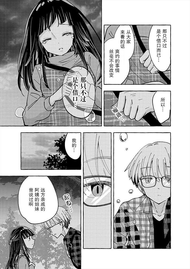 《风音老师搞不懂飞驒君在想什么》漫画最新章节第1话免费下拉式在线观看章节第【31】张图片