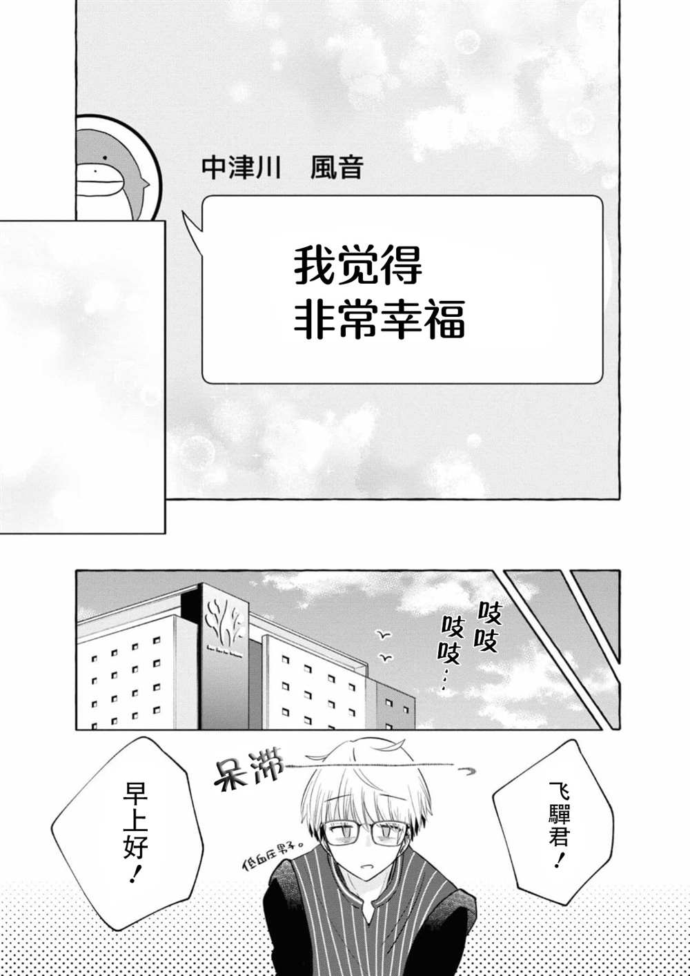 《风音老师搞不懂飞驒君在想什么》漫画最新章节第6话免费下拉式在线观看章节第【11】张图片