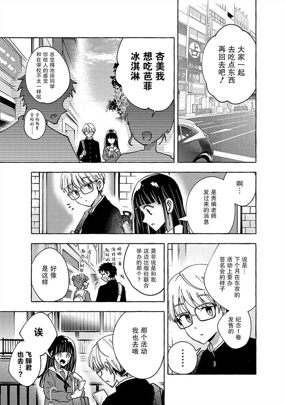 《风音老师搞不懂飞驒君在想什么》漫画最新章节第5话免费下拉式在线观看章节第【15】张图片