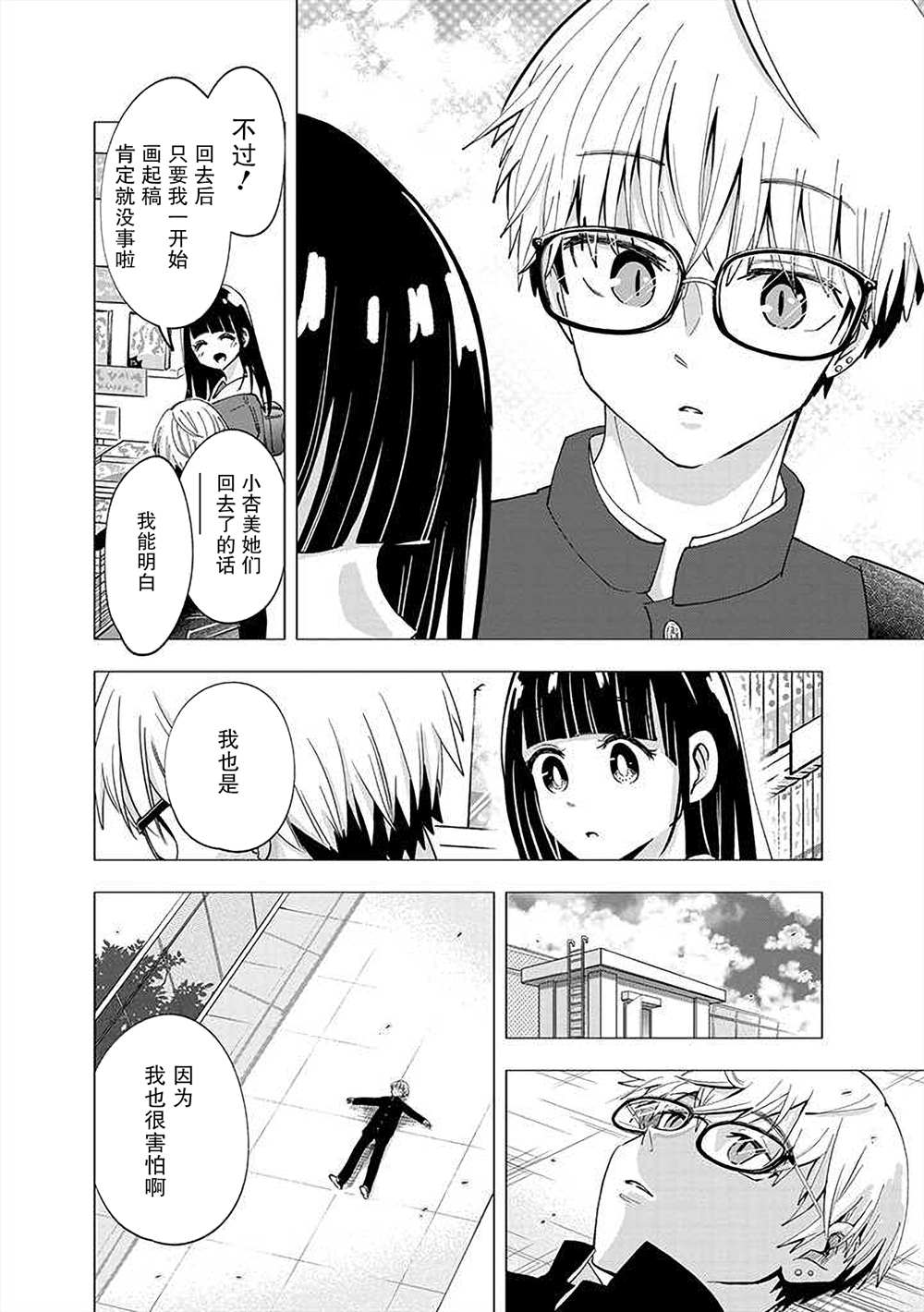 《风音老师搞不懂飞驒君在想什么》漫画最新章节第5话免费下拉式在线观看章节第【10】张图片