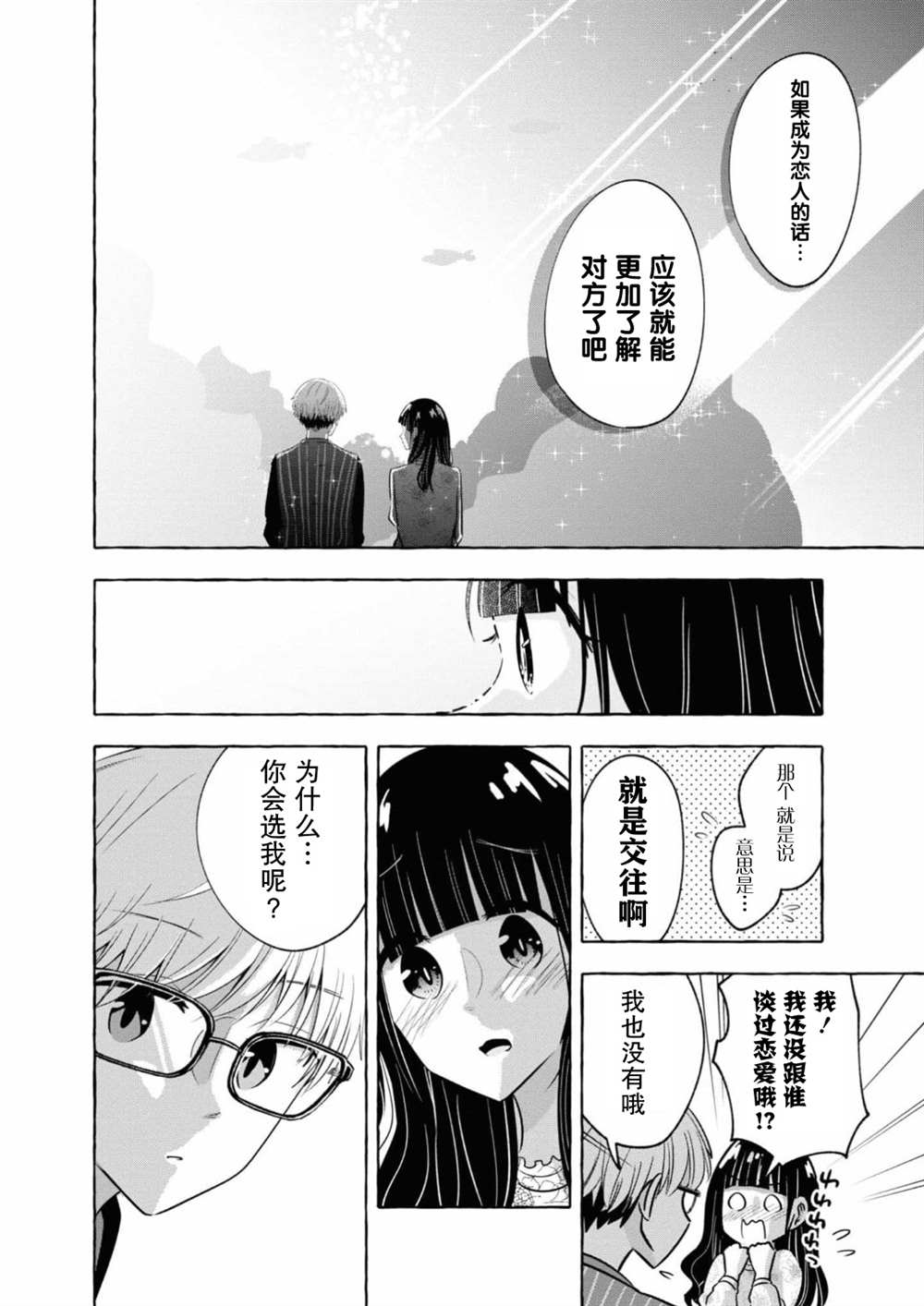 《风音老师搞不懂飞驒君在想什么》漫画最新章节第6话免费下拉式在线观看章节第【18】张图片
