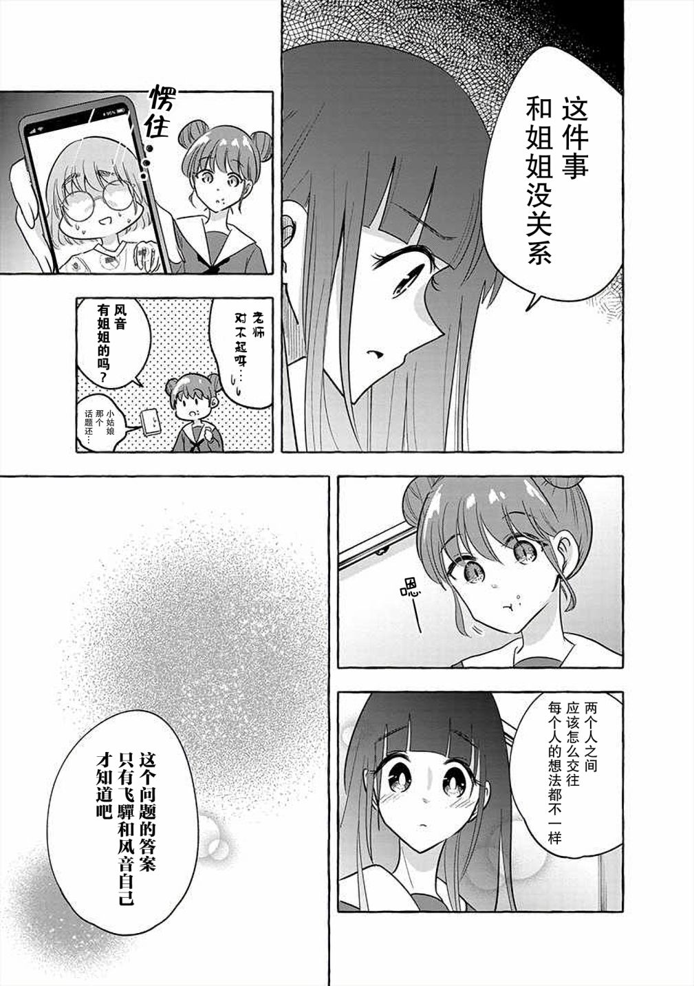 《风音老师搞不懂飞驒君在想什么》漫画最新章节第7话免费下拉式在线观看章节第【7】张图片