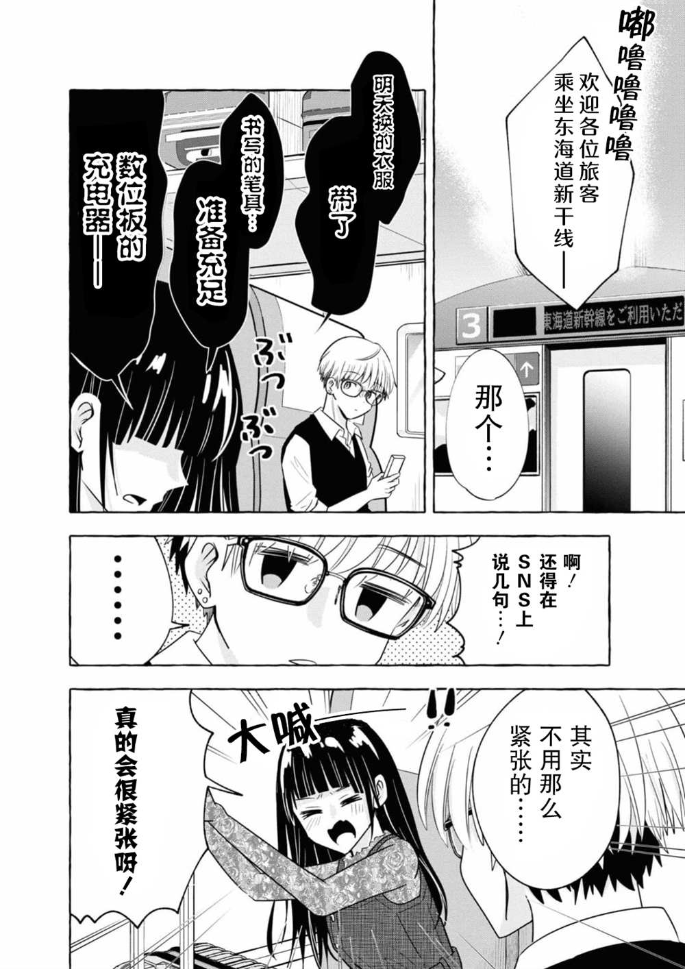 《风音老师搞不懂飞驒君在想什么》漫画最新章节第6话免费下拉式在线观看章节第【2】张图片