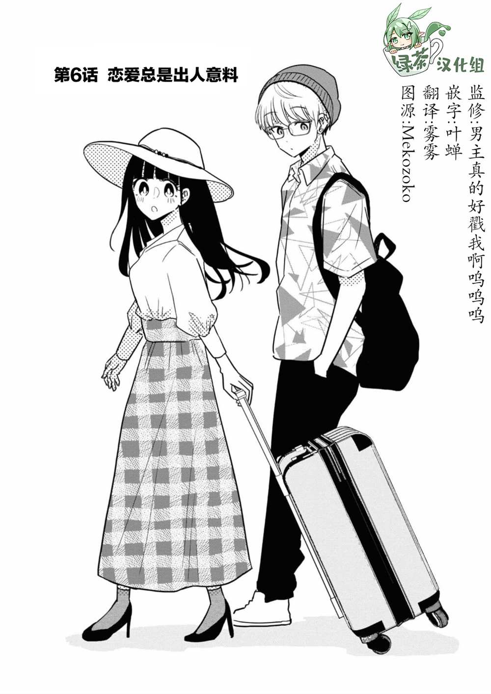 《风音老师搞不懂飞驒君在想什么》漫画最新章节第6话免费下拉式在线观看章节第【1】张图片