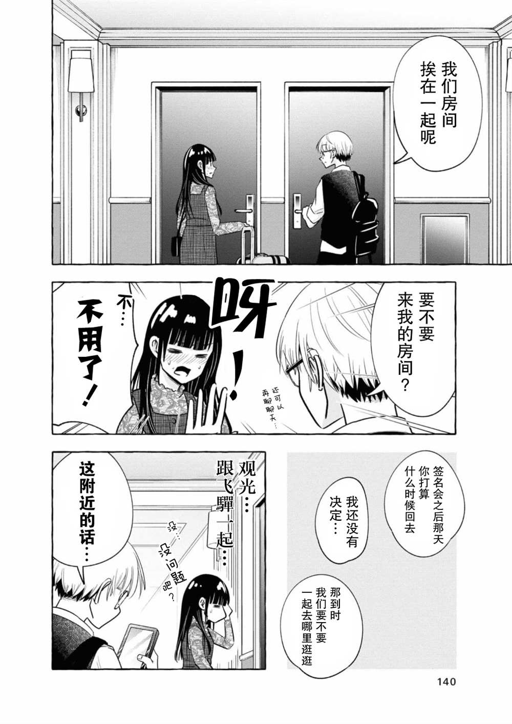 《风音老师搞不懂飞驒君在想什么》漫画最新章节第6话免费下拉式在线观看章节第【6】张图片