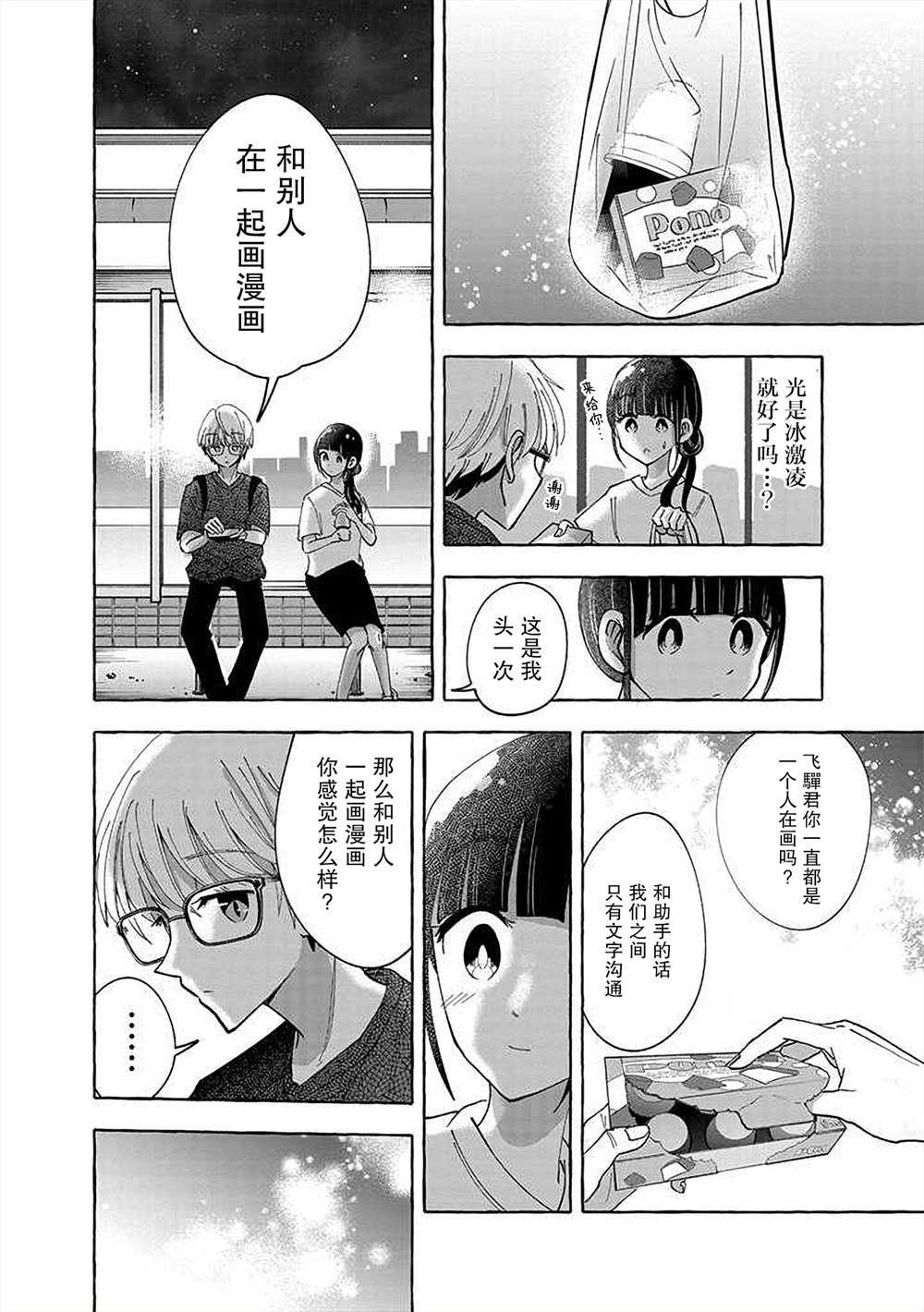 《风音老师搞不懂飞驒君在想什么》漫画最新章节第4话免费下拉式在线观看章节第【14】张图片