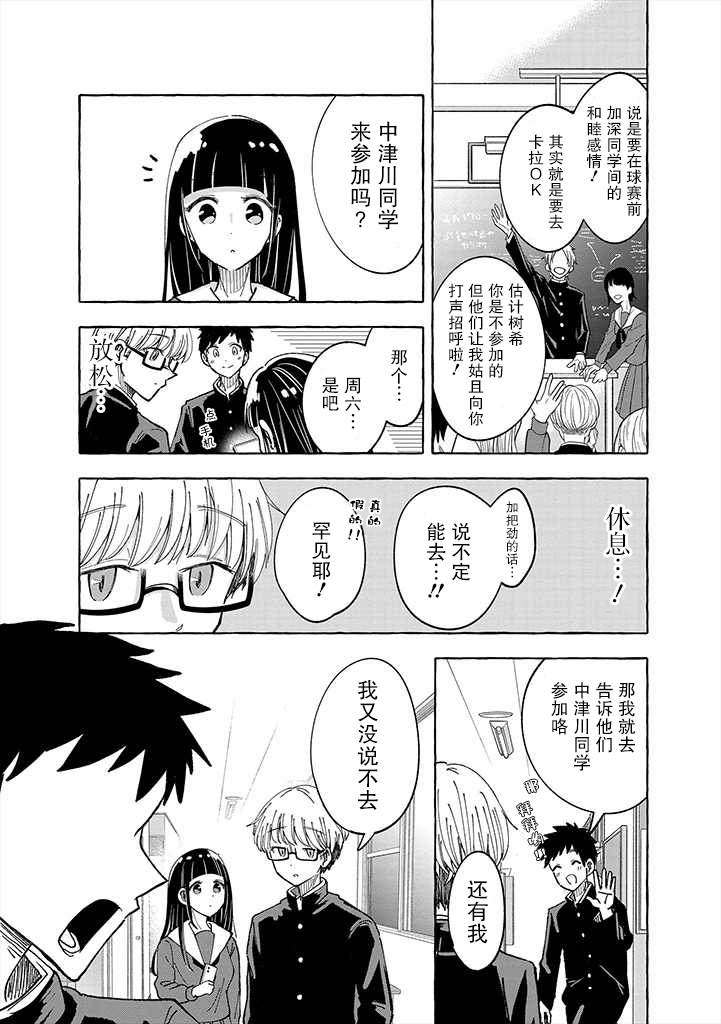 《风音老师搞不懂飞驒君在想什么》漫画最新章节第1话免费下拉式在线观看章节第【21】张图片